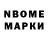 Марки N-bome 1500мкг isch nar